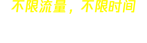 火种加速器 slogan